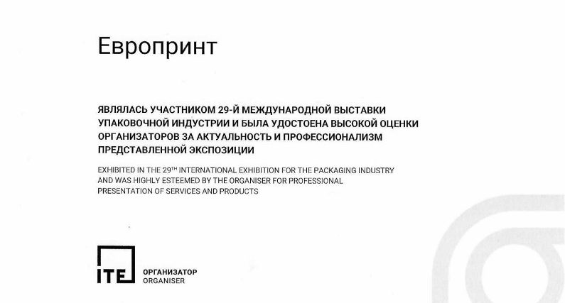 Благодарим за Rosupack 2025!